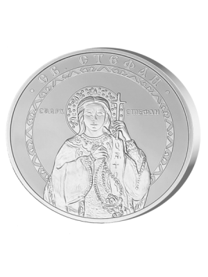 Сребърен медальон "Свети Стефан"